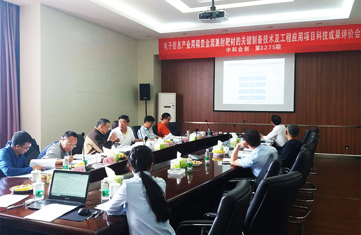 电子信息产业用稀贵金属溅射靶材的关键制备技术及工程应用 anli.jpg